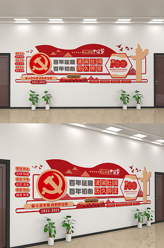 创意红色党建中国梦文化墙设计