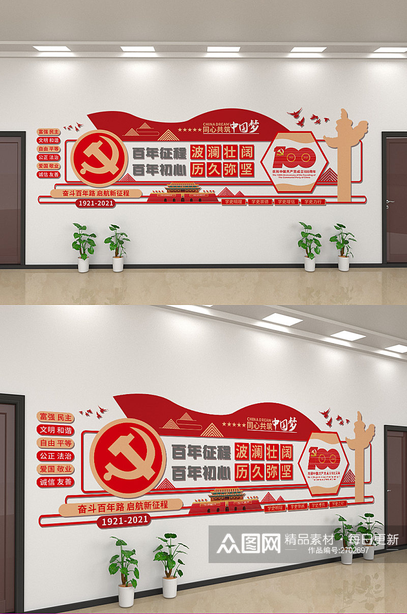 创意红色党建中国梦文化墙设计素材