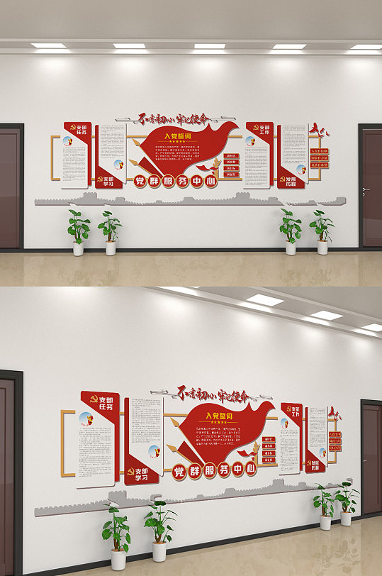 红色简约入党誓词展示文化墙设计