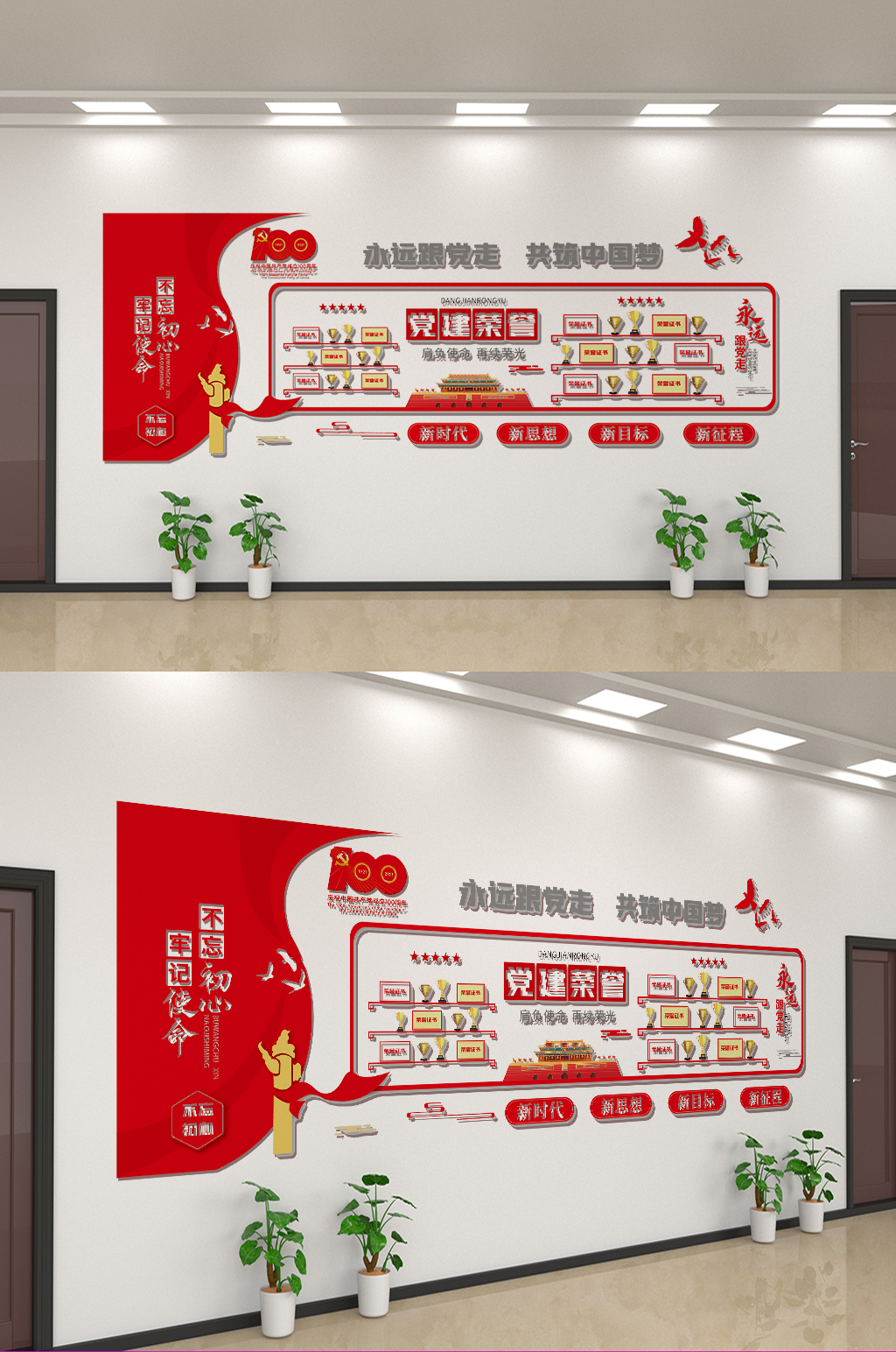 永远跟党走文化精神文化墙设计