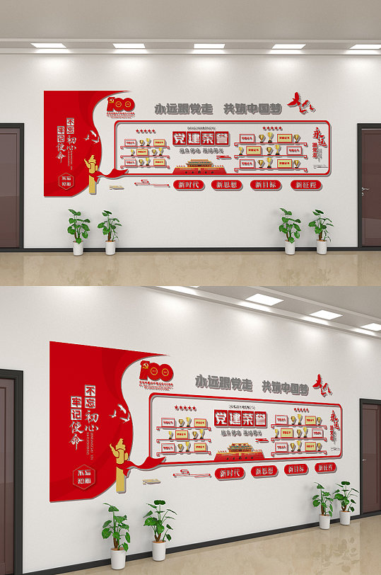 永远跟党走文化精神文化墙设计