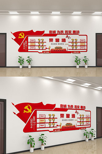 创意红色荣誉墙文化墙设计