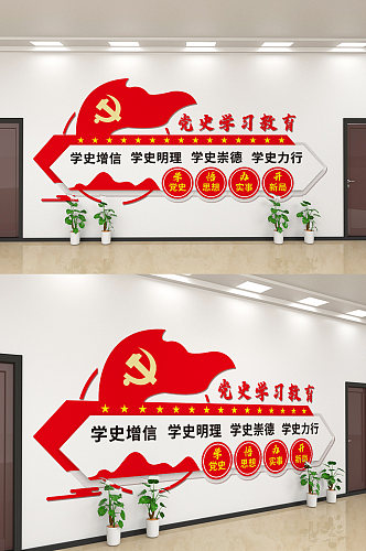创意红色党史学习教育文化墙设计