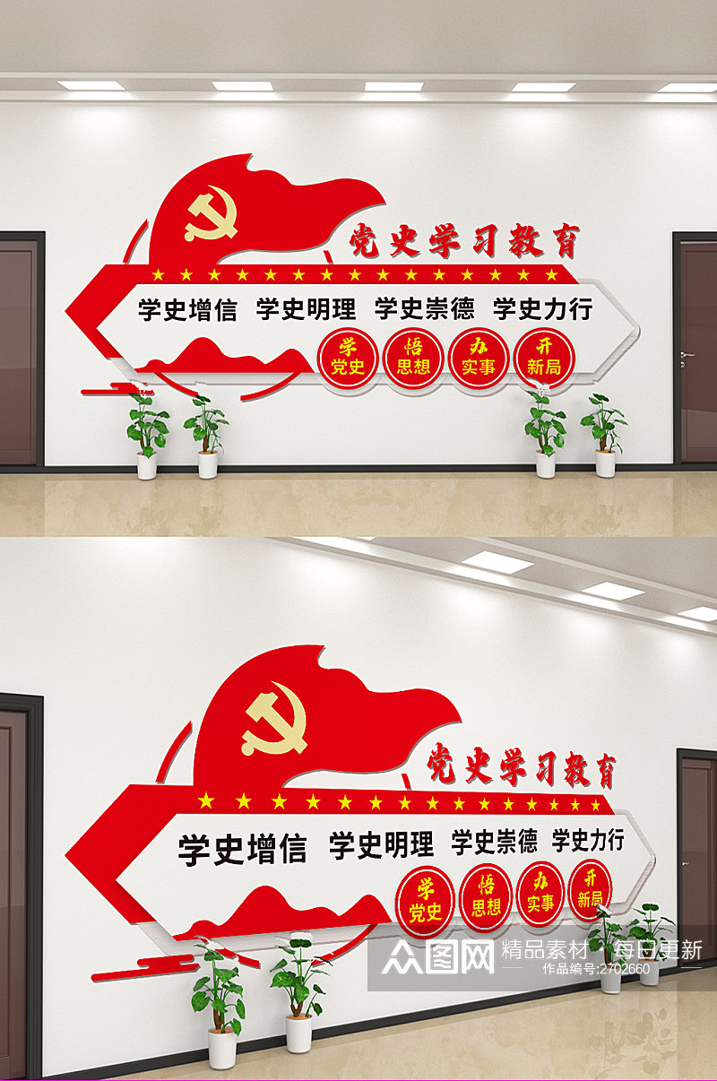 创意红色党史学习教育文化墙设计素材