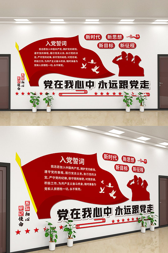 創(chuàng)意黨建文化宣傳文化墻設(shè)計(jì)