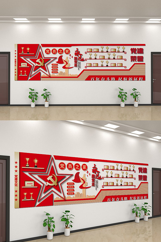 创意红色党员之家文化墙设计