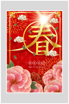 红色质感春节新年快乐海报设计