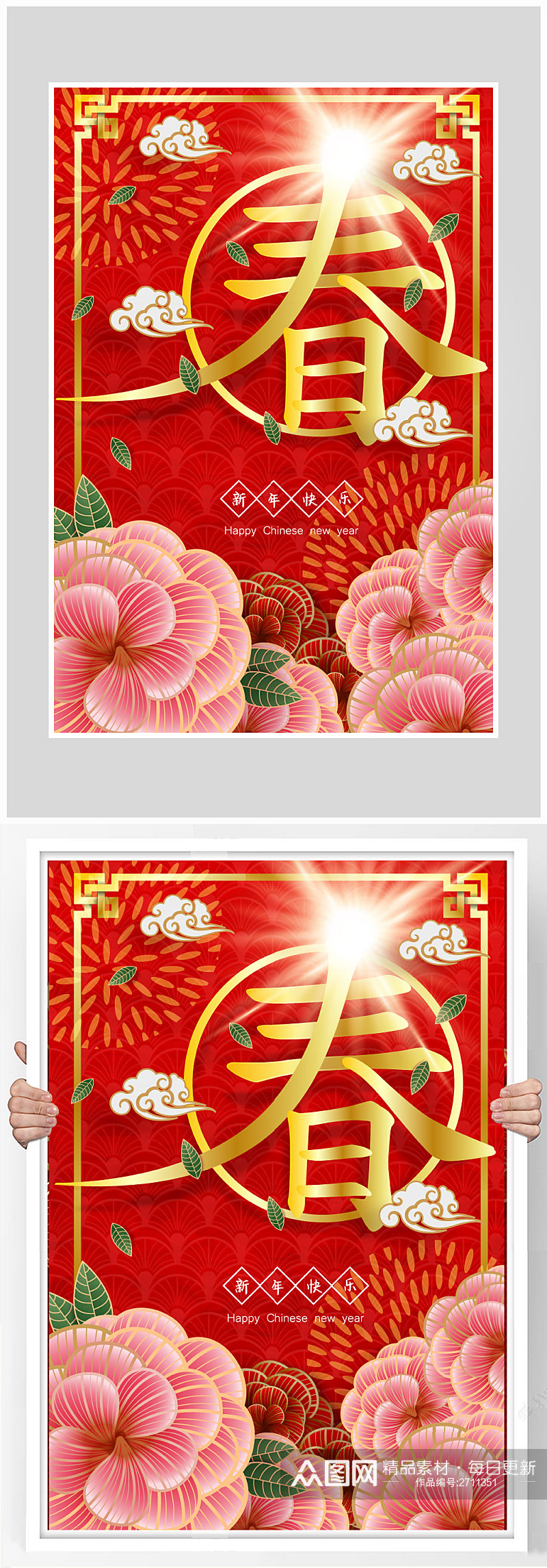 红色质感春节新年快乐海报设计素材