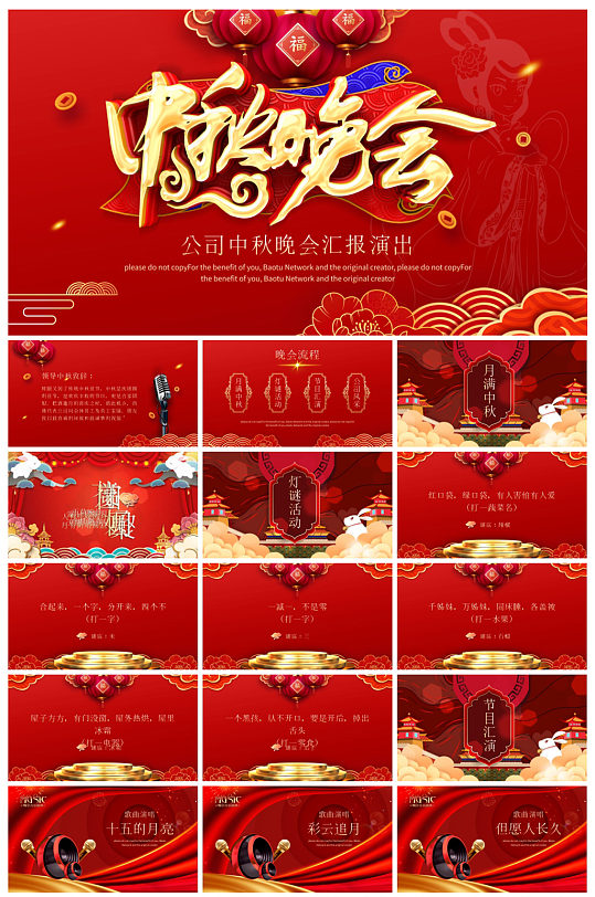 创意中秋晚会PPT模板-众图网