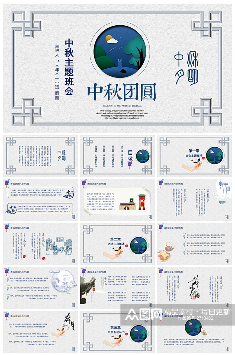 创意中秋团圆PPT模板素材