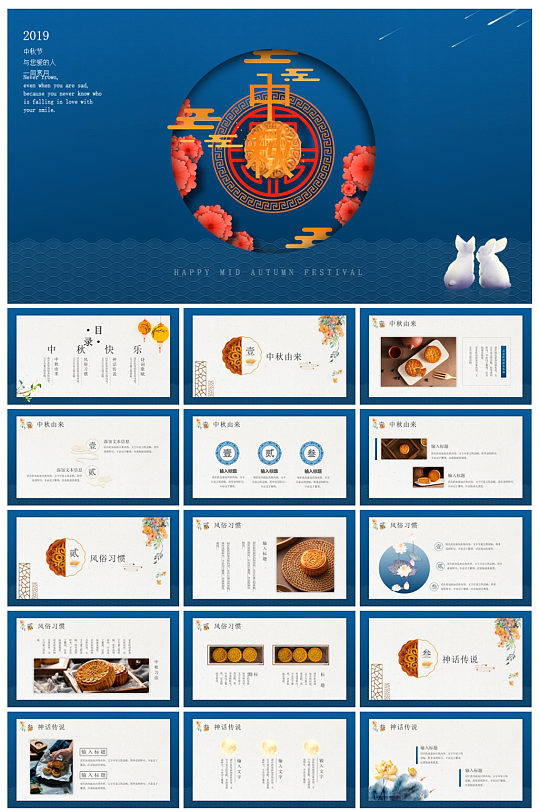创意中秋国庆PPT模板-众图网