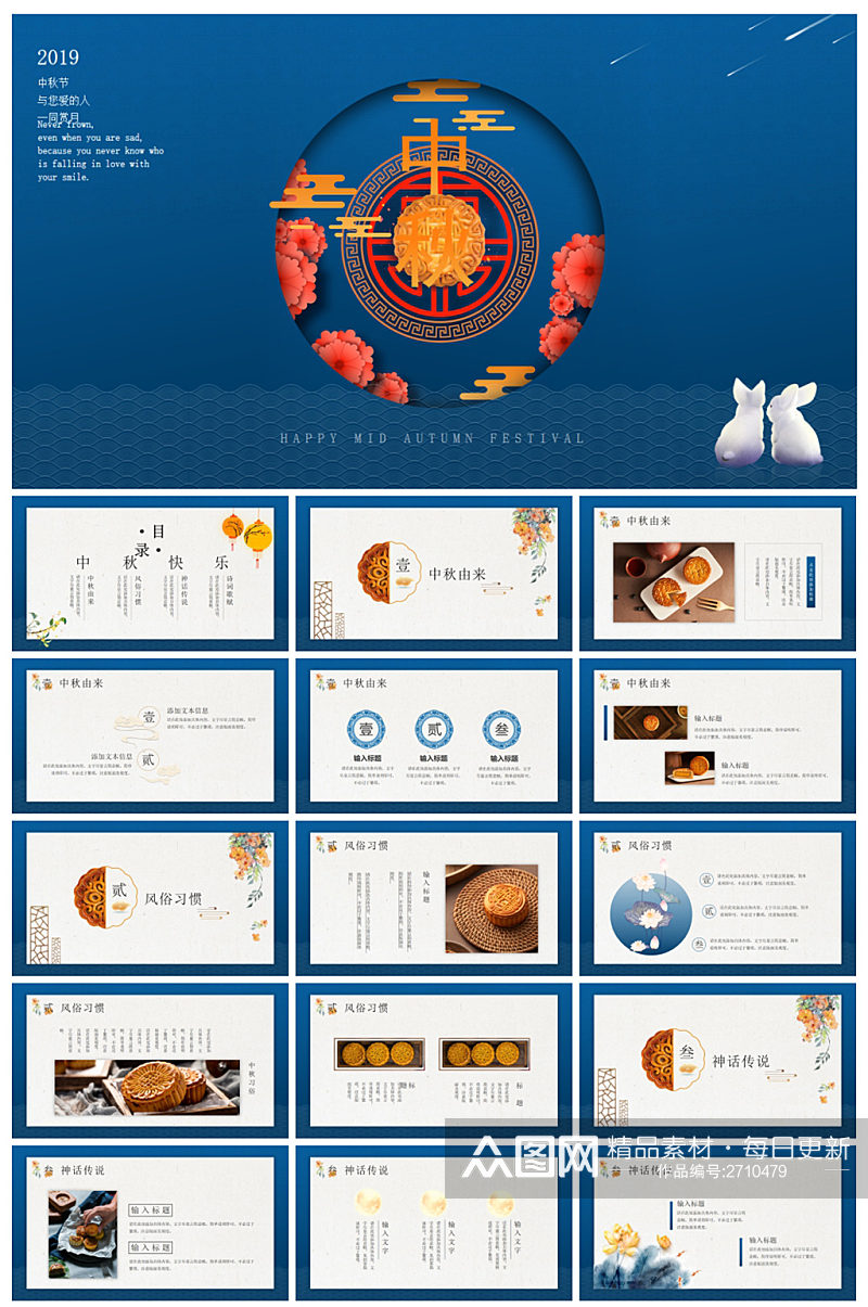 创意中秋国庆PPT模板素材