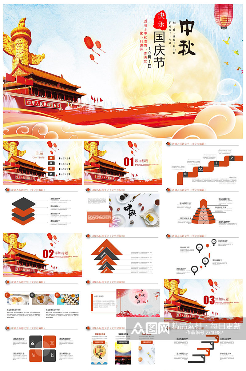 大气这创意中秋国庆PPT模板素材