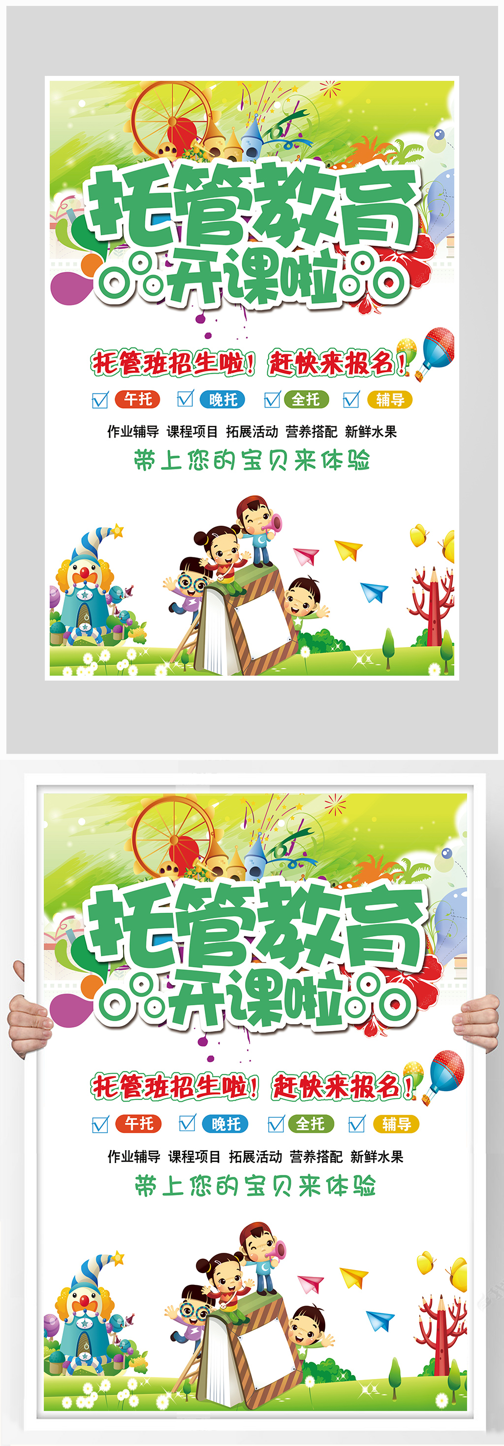 简约卡通托班教育海报设计素材