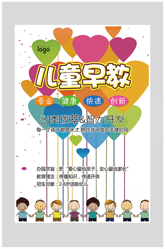 卡通儿童早教班海报设计-众图网