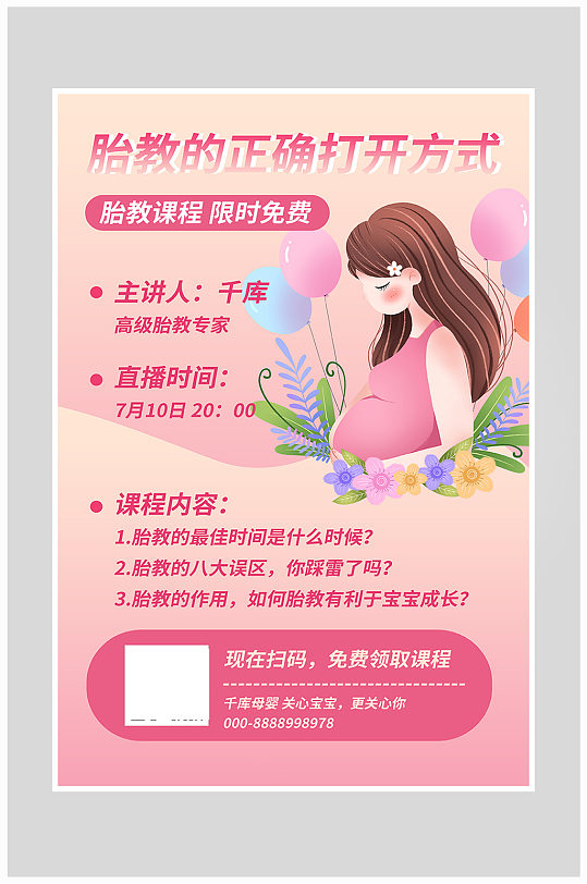 粉色卡通胎教海报设计