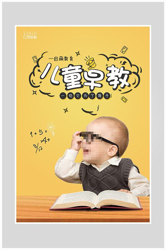 创意儿童教育早教海报设计-众图网