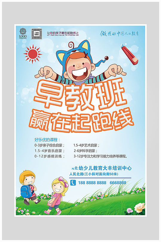 创意儿童卡通早教海报设计-众图网