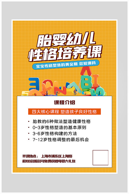 幼儿创意海报图片-幼儿创意海报设计素材-幼儿创意海报模板下载