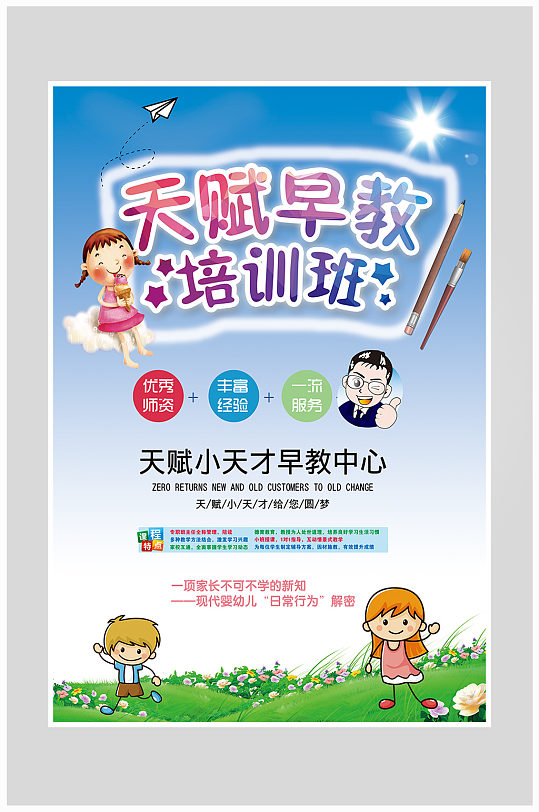 创意天赋早教培训海报设计-众图网