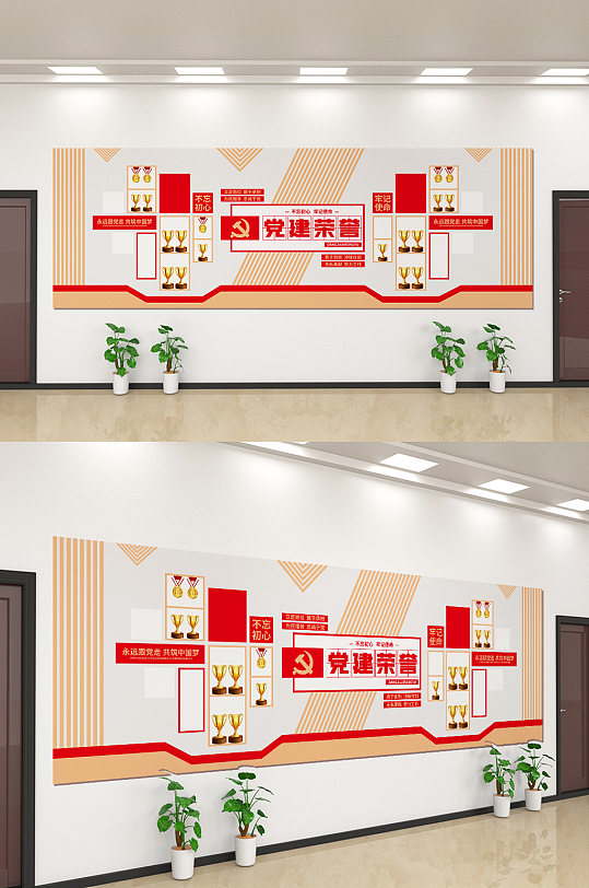 創(chuàng)意黨建榮譽文化墻設(shè)計