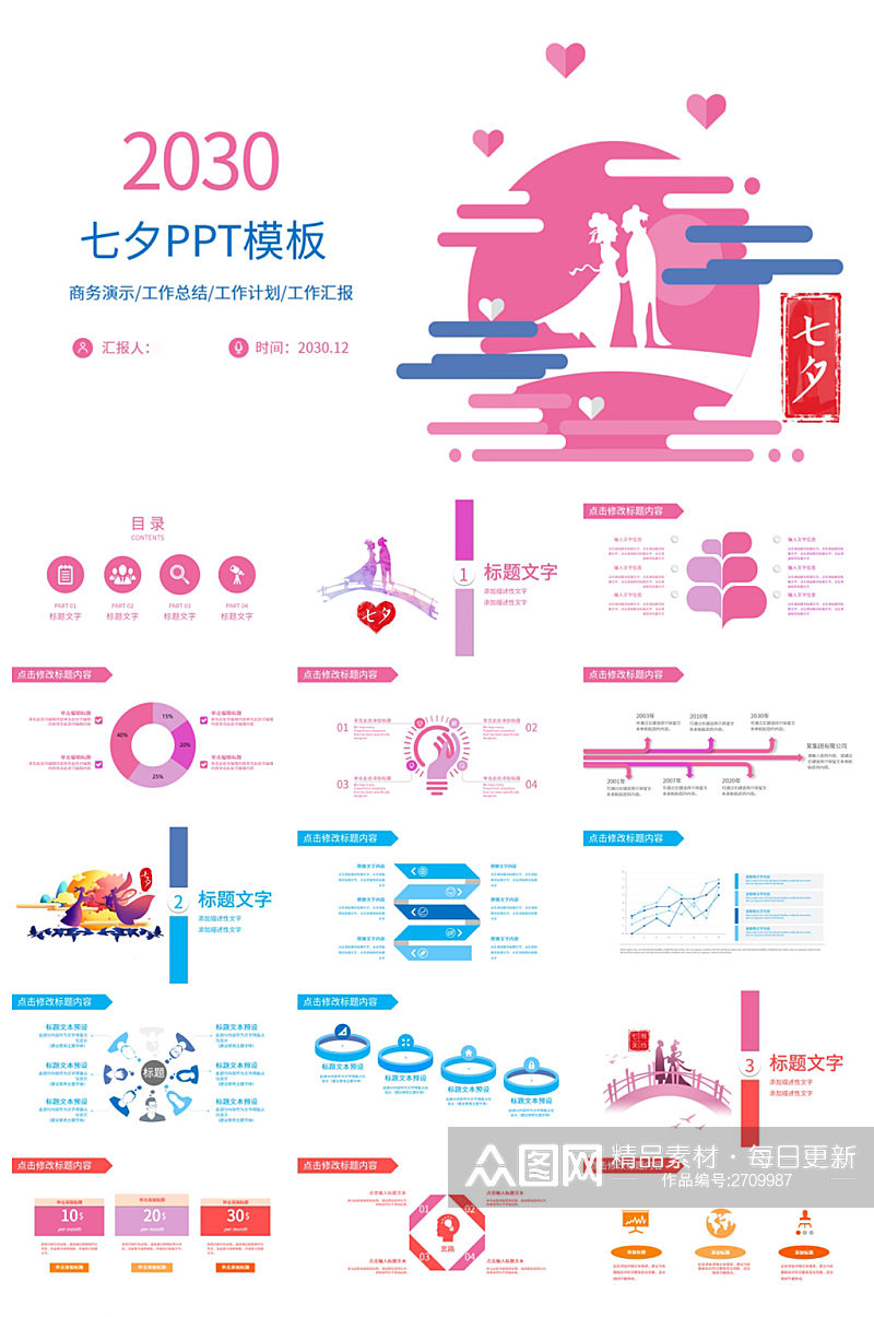 创意简约七夕ppt模板素材