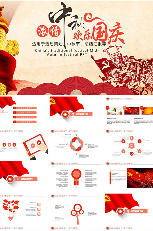創(chuàng)意慶中秋迎國(guó)慶ppt模板