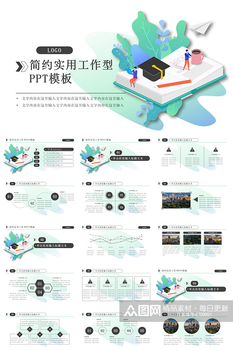 简约商务风工作汇报ppt模板素材