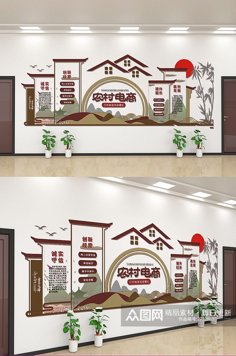 农村淘宝电商文化墙设计素材