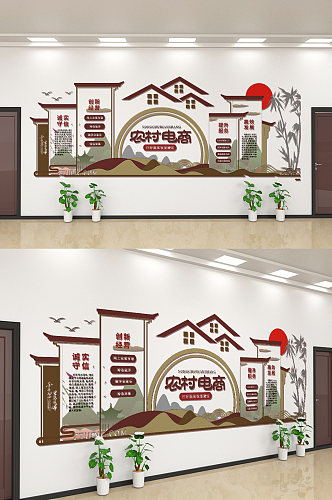 农村淘宝电商文化墙设计