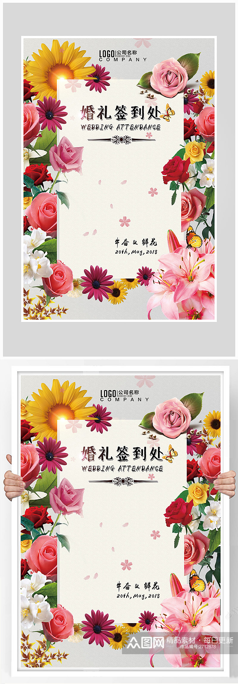 唯美花卉婚礼签到处海报设计素材