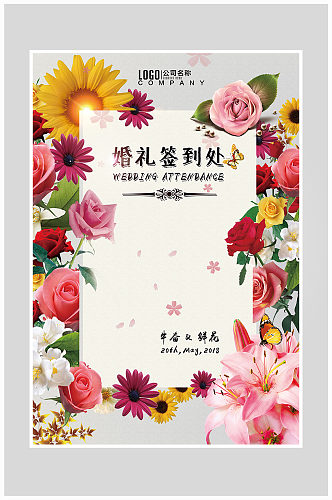 唯美花卉婚礼签到处海报设计