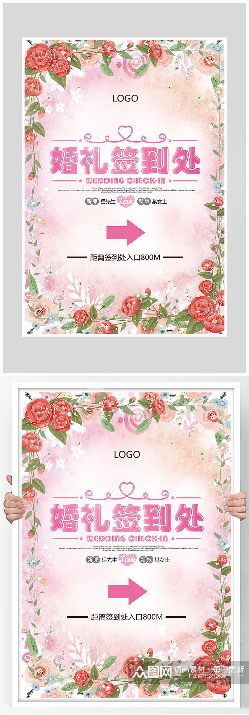 粉色花卉婚礼签到处海报设计素材