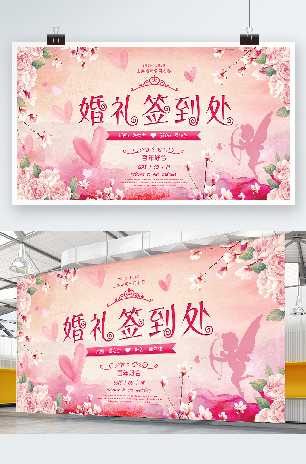 唯美粉色婚礼签到处海报设计素材