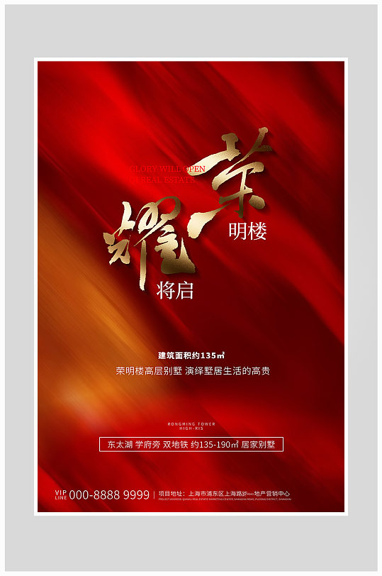红色大气质感房地产别墅海报设计