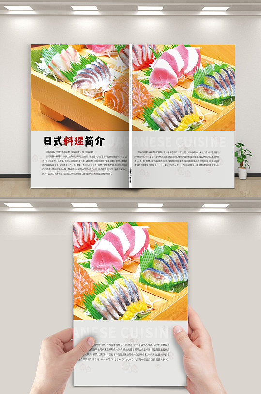 创意日式料理餐厅画册封面