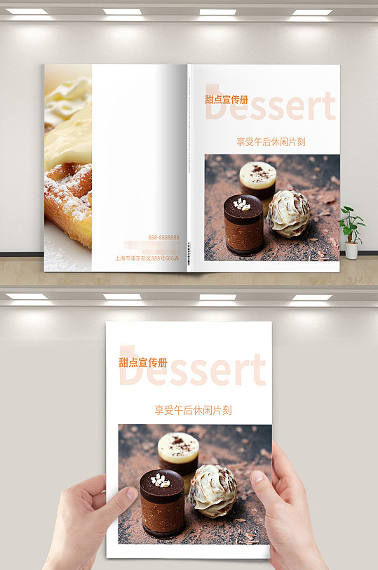 创意简约美食甜点宣传画册封面