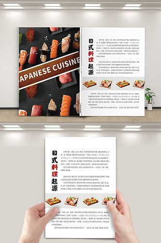 创意日式料理美食画册封面