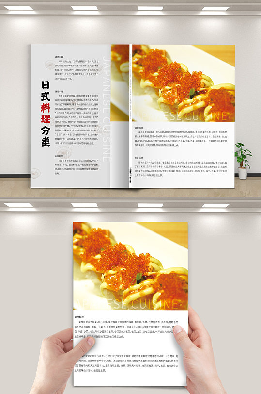 简约美味日式料理宣传画册封面