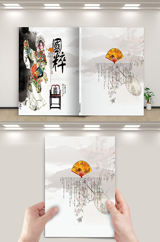 创意国粹京剧唱戏宣传画册封面