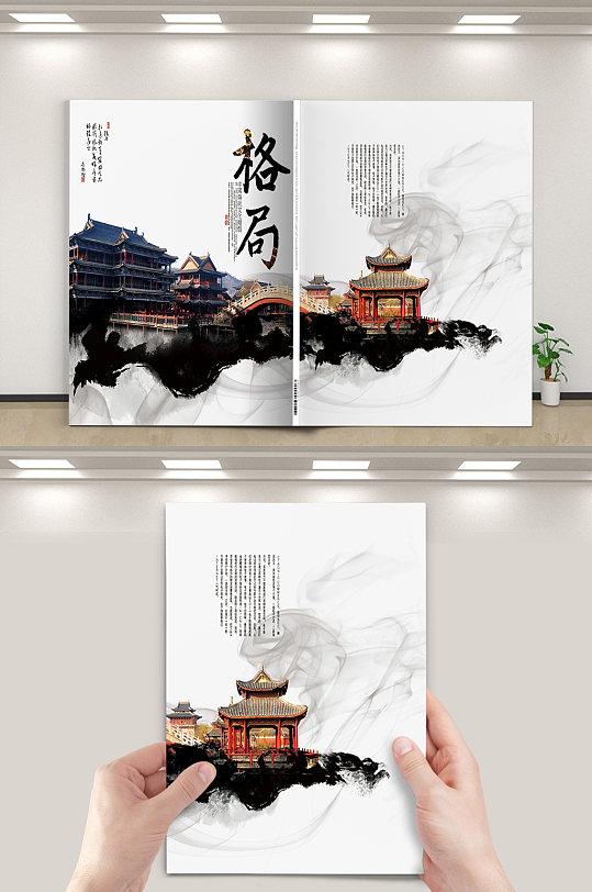 水墨古风格局画册