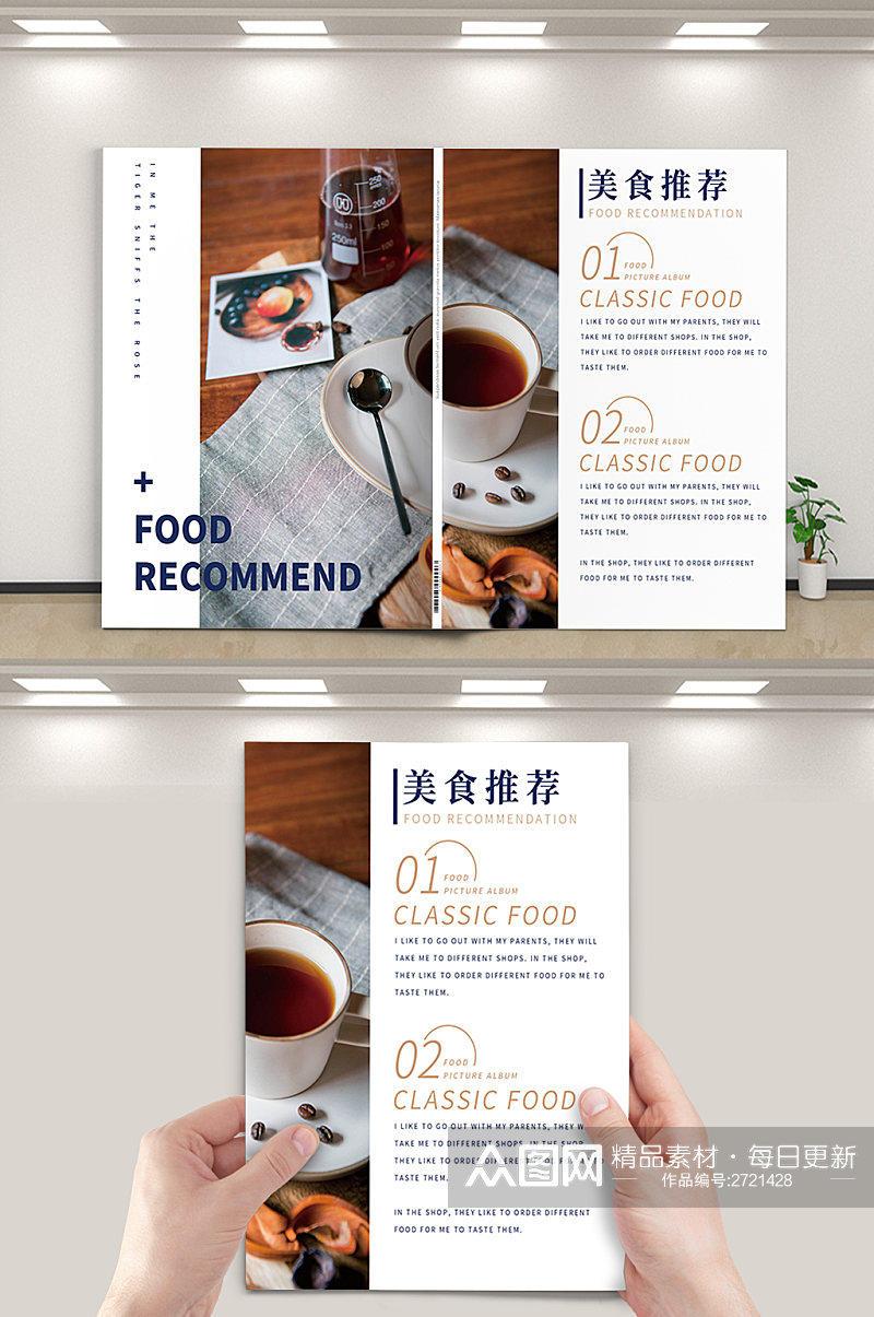 创意简约咖啡甜点宣传画册封面素材