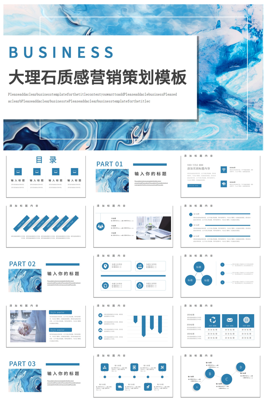 大理石质感营销策略PPT模板素材