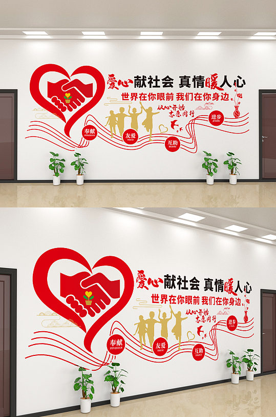创意爱心服务文化墙设计