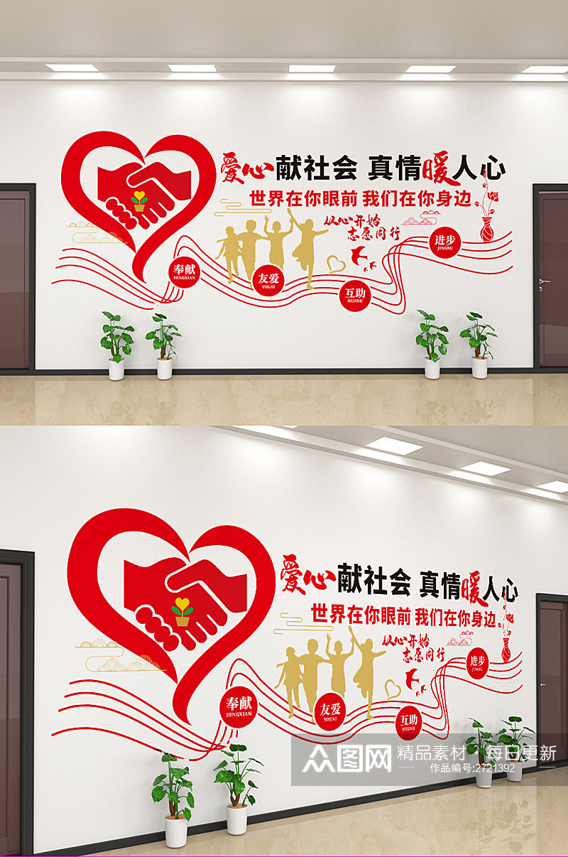 创意爱心服务文化墙设计素材