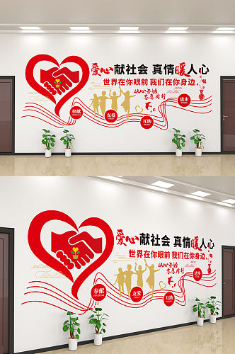 创意爱心服务文化墙设计
