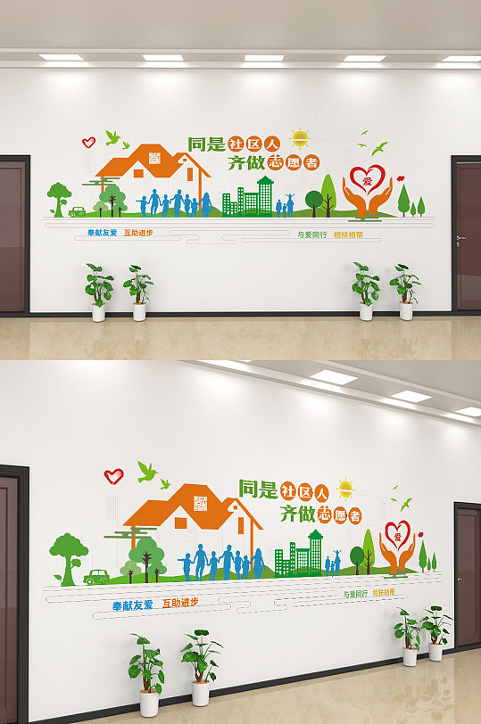 创意绿色简约社区志愿者文化墙设计