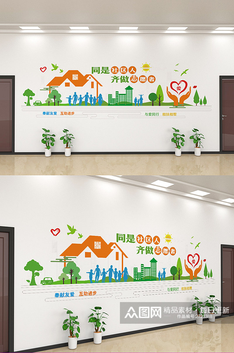 创意绿色简约社区志愿者文化墙设计素材