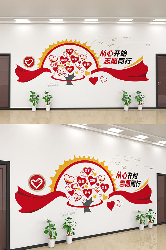 创意红色大气献爱心服务文化墙设计