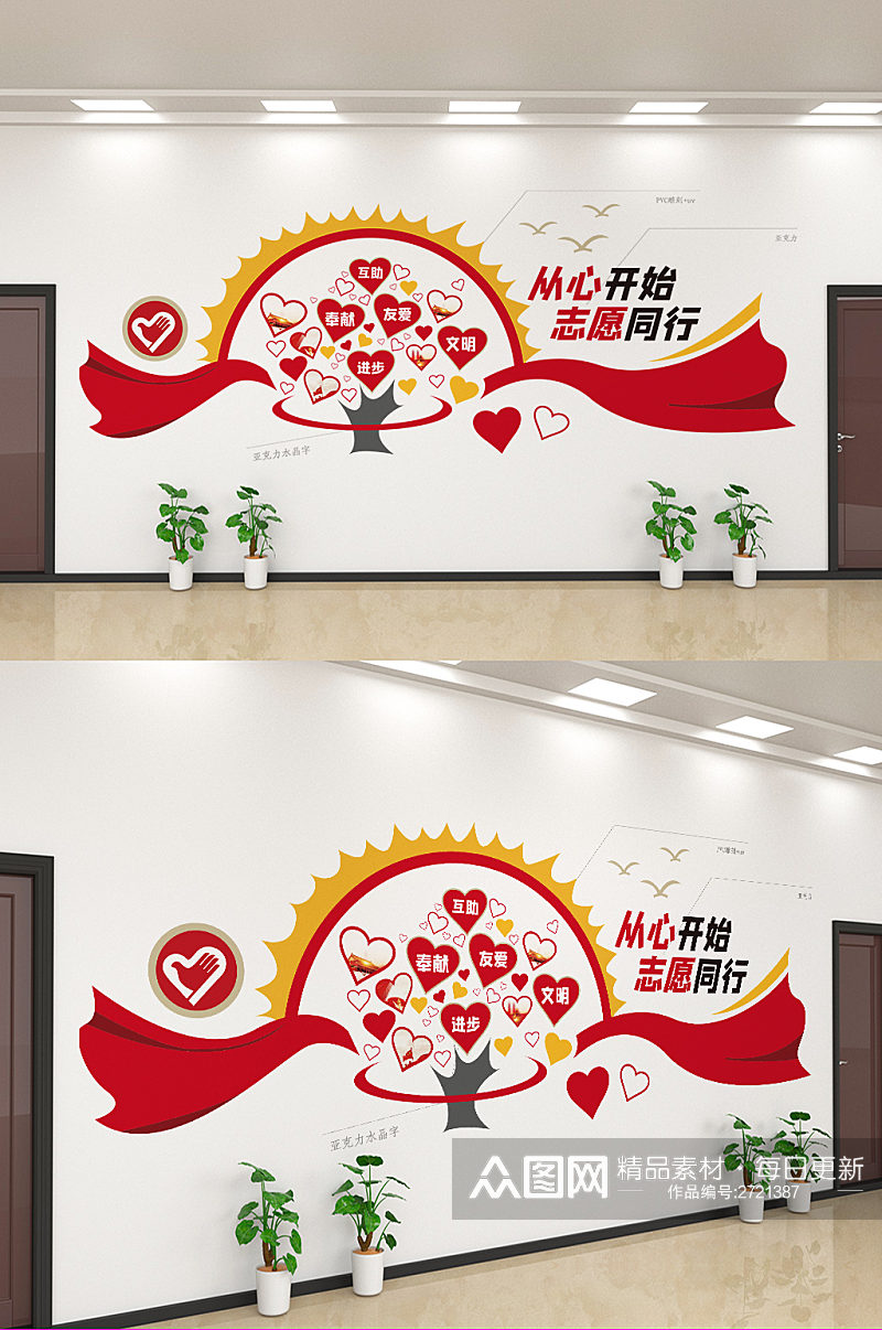 创意红色大气献爱心服务文化墙设计素材